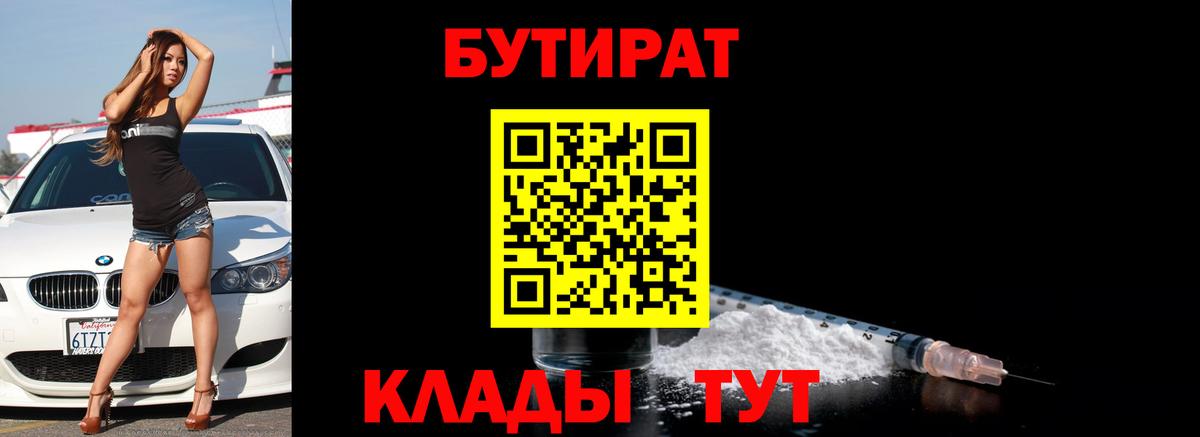 Бутират бутик Знаменск