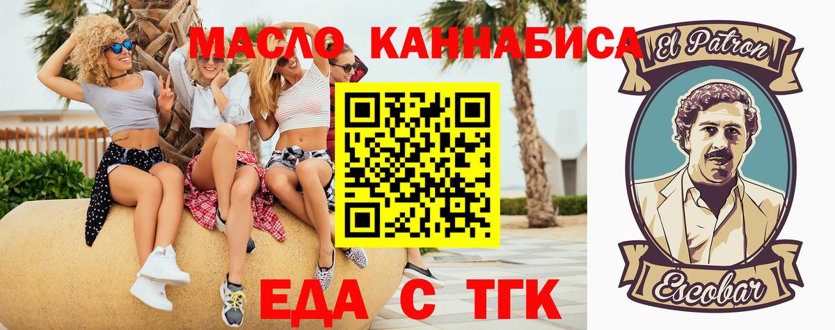 Печенье с ТГК марихуана  Вход с VPN  Знаменск 