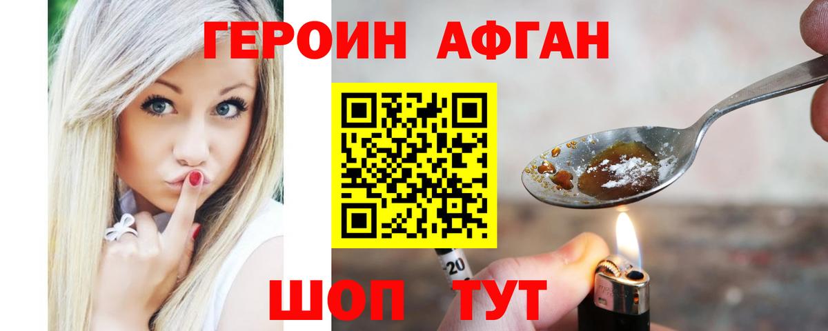 Героин хмурый Знаменск