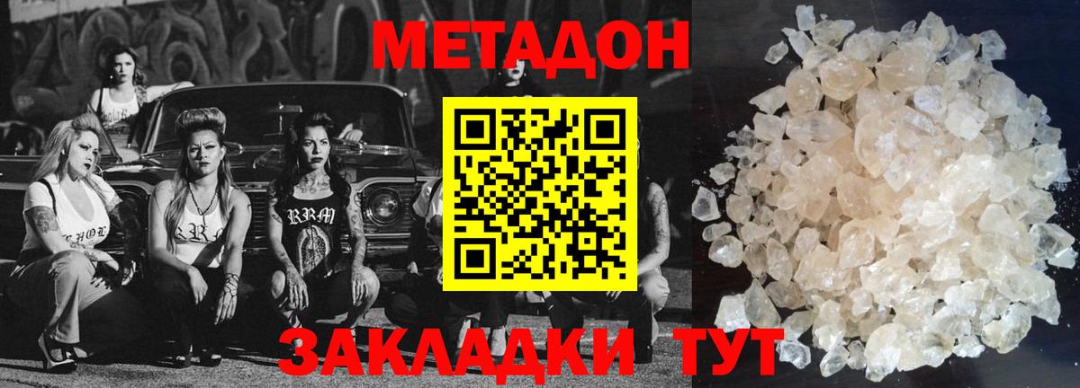 Знаменск  МЕТАДОН VHQ  Вход с VPN  Метадон мёд 
